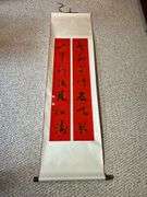 Chinese Vertical Calligraphy Scroll with Red Panels and Black Script