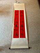 Chinese Vertical Calligraphy Scroll with Red Panels and Black Script