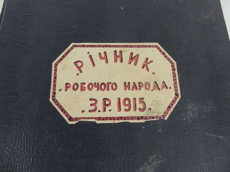 RARE 1915 CANADIAN/UKRAINIAN NEWSPAPER FOLIO