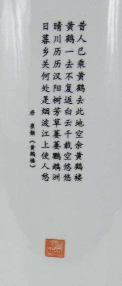 CHINESE PORCELAIN VASE