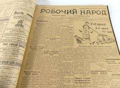 RARE 1915 CANADIAN/UKRAINIAN NEWSPAPER FOLIO