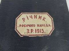 RARE 1915 CANADIAN/UKRAINIAN NEWSPAPER FOLIO