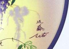 JAPANESE SCHOOL WATERCOLOUR