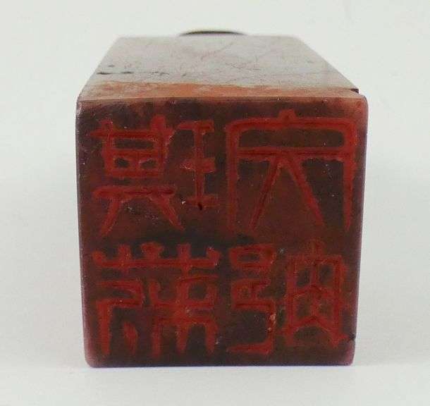 ASIAN CARVED STONE SEAL