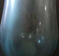 VINTAGE CHINESE ETCHED GLASS VASE