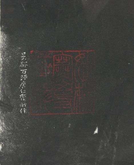 EXCEPTIONALLY LARGE CHINESE STONE RUBBING