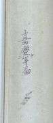 HAND-PAINTED CHINESE SCROLL