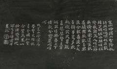 EXCEPTIONALLY LARGE CHINESE STONE RUBBING
