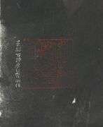 EXCEPTIONALLY LARGE CHINESE STONE RUBBING