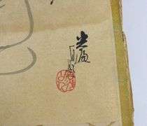 CHINESE CALLIGRAPHY