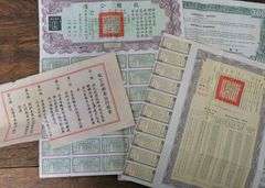 CHINESE LIBERTY BONDS