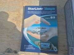 Vehicle Security System (Starlionr Twage)
