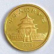 1985 5 Yuan Chinese Gold Panda 1/20th oz. .999 Fine Gold