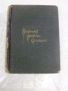 Antique Houston's Physical Geography Book - 1884