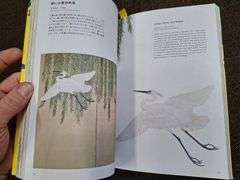 Elegance in Japanese Art: Edo Rinpa Bird and Flower Painting, ©2018, Miyazaki, Momo, PIE Int’l, Inc.