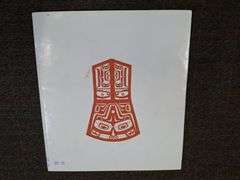 Lelooska Shona-hah Tsungani Patty Fawn, Exhibition Pasadena Museum of Modern Art, 1974, 5000 copies