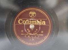 Vintage Nippon Columbia "China Night" Record